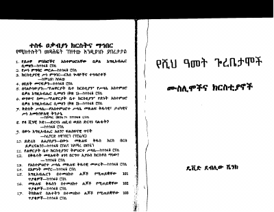 የሺህ ዓመት ጎረቤታሞች.pdf